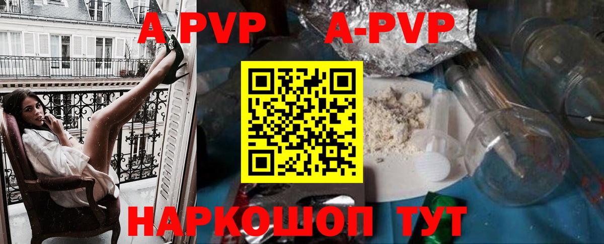 А ПВП кристаллы  APVP кристаллы  A PVP Crystall  Вход с VPN  Alpha-PVP  Лабинск 