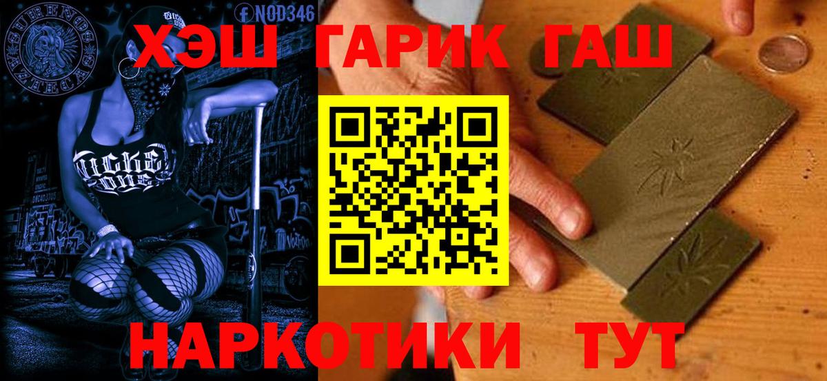 ГАШ hashish Лабинск