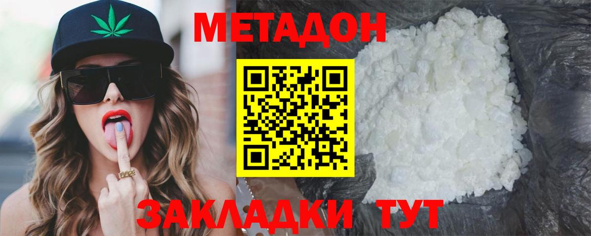 МЕТАДОН methadone  Вход с VPN  Лабинск 